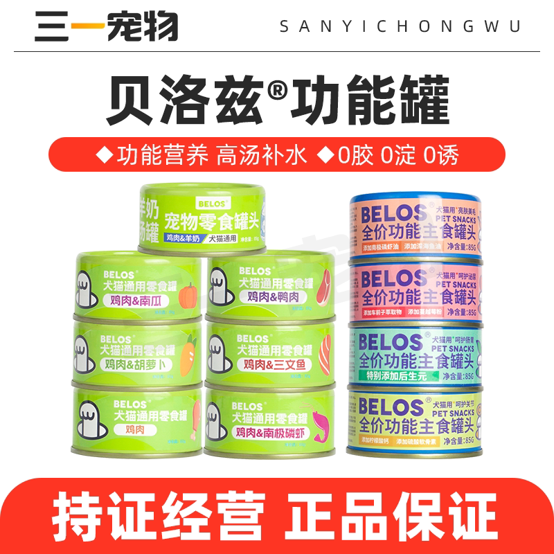 贝洛兹鸡肉罐头营养增肥发腮成幼猫宠物补水湿粮罐鸡肉零食主食罐