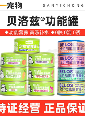 贝洛兹主食罐零食罐补水补营养