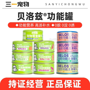 贝洛兹鸡肉罐头营养增肥发腮成幼猫宠物补水湿粮罐鸡肉零食主食罐