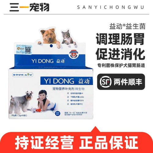 宠物狗猫益动益生菌调理肠胃