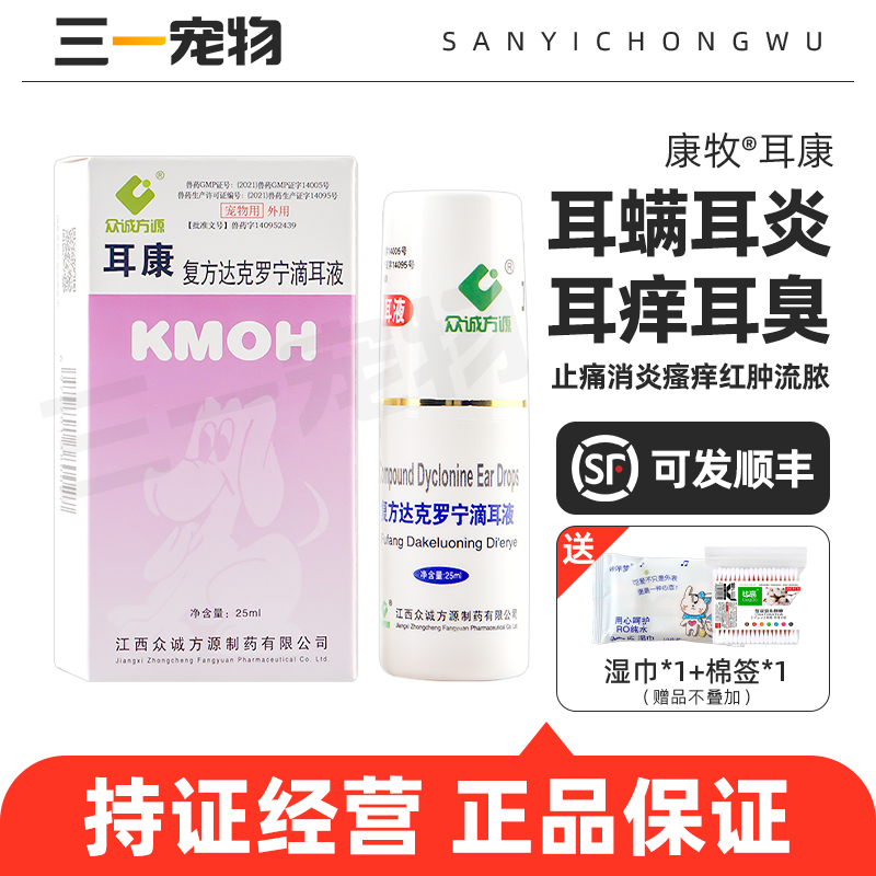 耳康狗狗猫咪耳螨真菌中外耳炎滴耳油泰迪洗耳液螨虫清洁耳油康牧