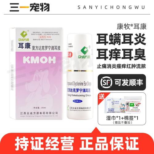 耳康狗狗猫咪耳螨真菌泰迪螨虫