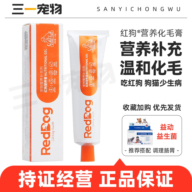 红狗营养膏品宠物狗狗猫咪用狗猫增肥小狗泰迪幼犬幼猫增强免疫力