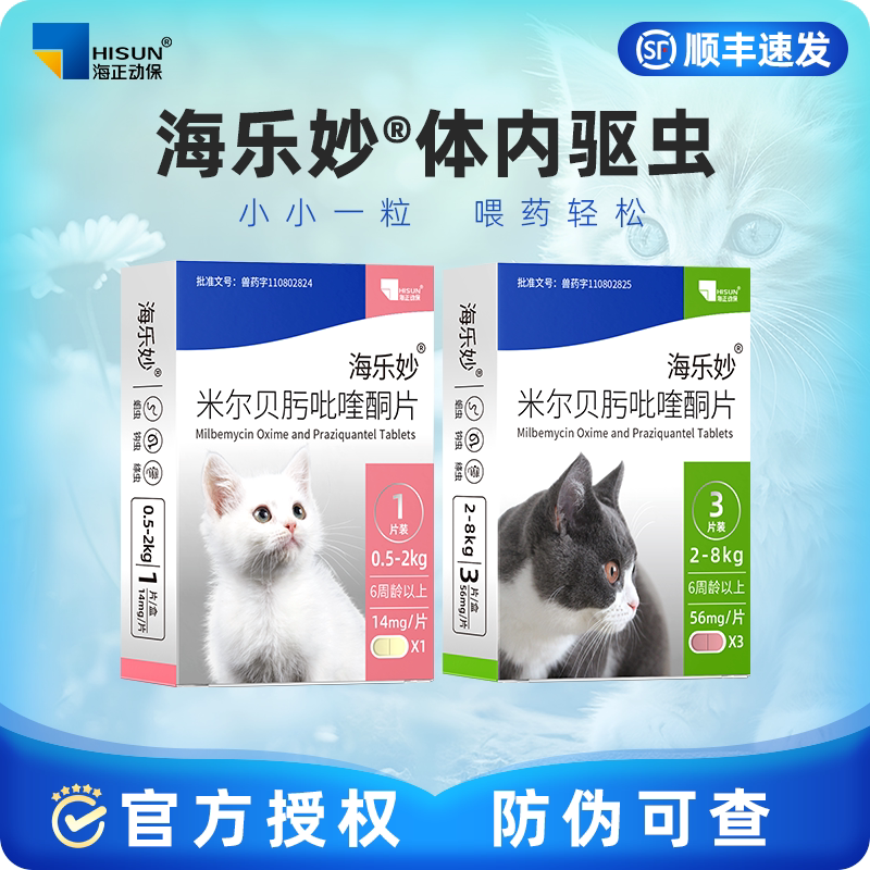海乐妙宠物猫咪体内外一体驱虫药成猫用体内体外二合一去跳蚤耳螨