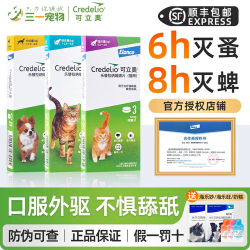 可立奥驱虫药蜱虫跳蚤耳螨