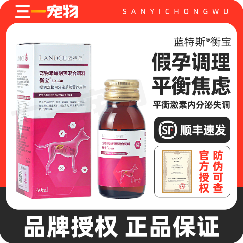 蓝特斯衡宝宠物犬猫狗假孕内分泌失调节育后身体调节平衡激素焦虑