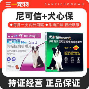 尼可信狗狗体外驱虫药犬心保体内内外打虫拜宠清狗专用口服福味恩
