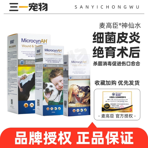 麦高臣狗猫真菌细菌皮肤喷剂