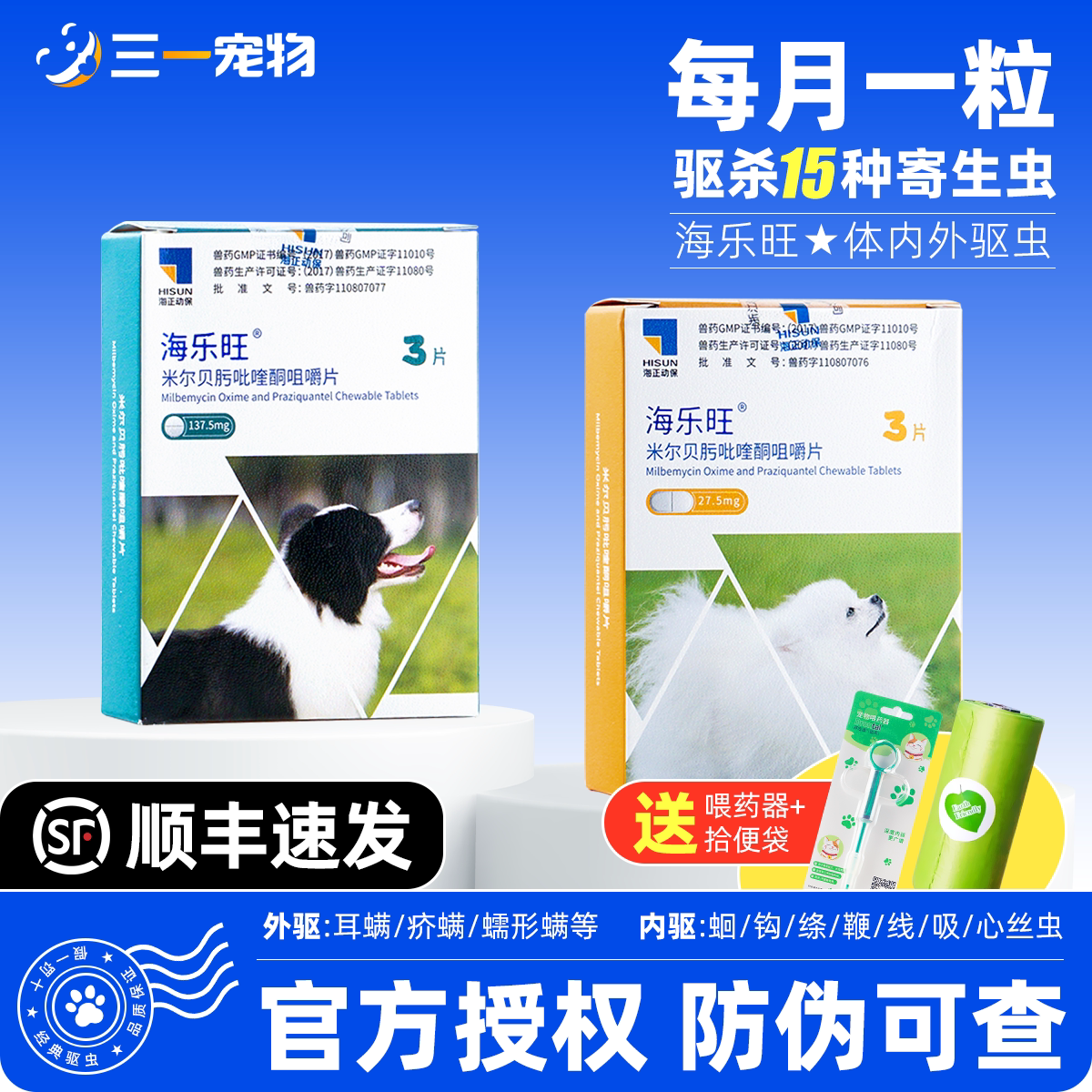 海乐旺狗狗宠物体内外驱虫药内驱宠狗体外打虫药小狗幼犬成犬泰迪