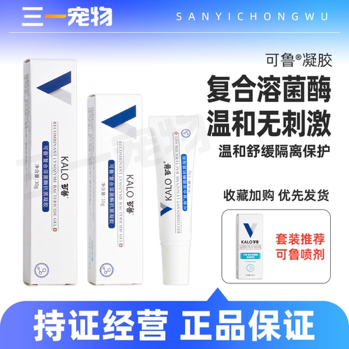可鲁凝胶复合溶菌酶喷剂
