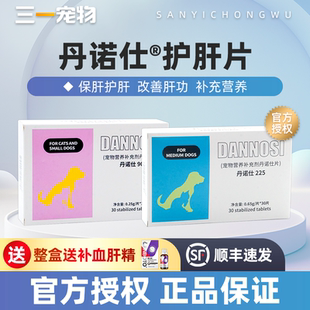 丹诺仕护肝片狗丹诺士Denosyls保肝片猫宠物猫咪补血肝精肝脏保护