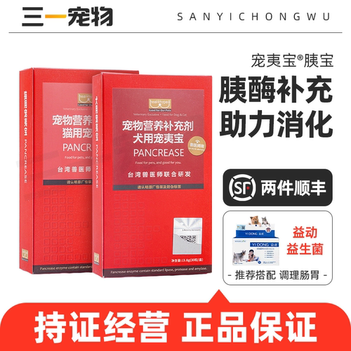 胰宝犬猫胰腺炎调理胰酶消化酶