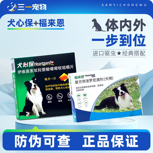 勃林格犬心保狗驱虫药体内外打虫