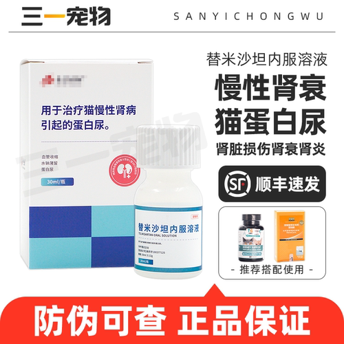 替米沙坦内服溶液猫肾衰