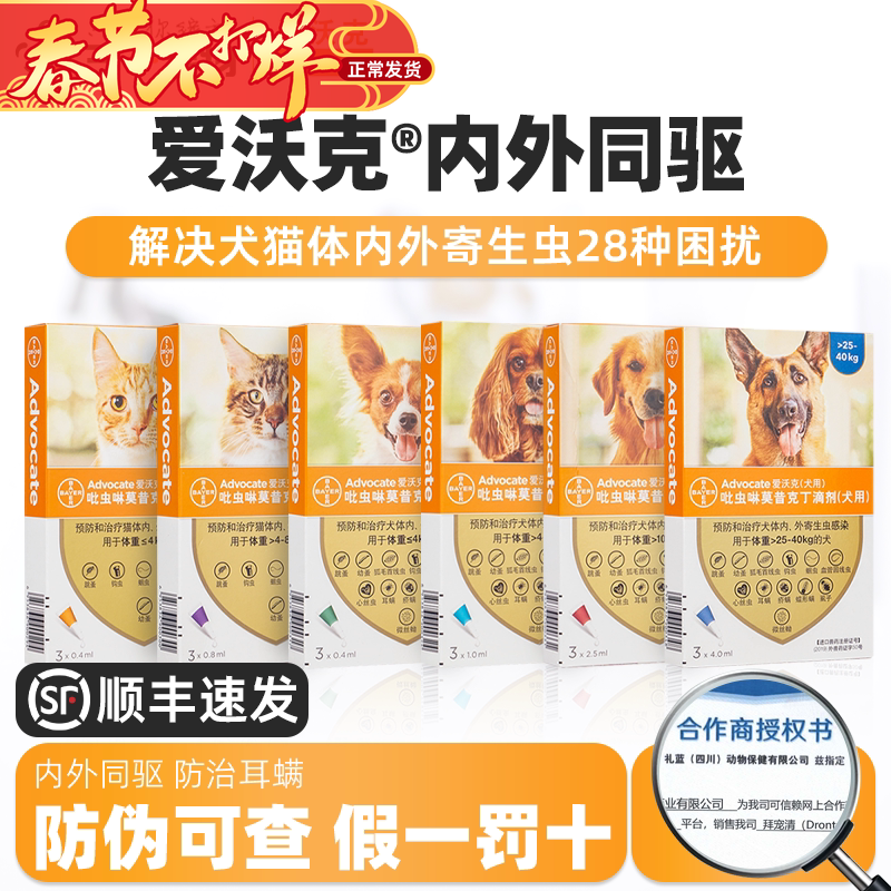 爱沃克狗狗猫咪体内外一体驱虫药宠物狗猫体内体外滴剂犬耳螨幼猫