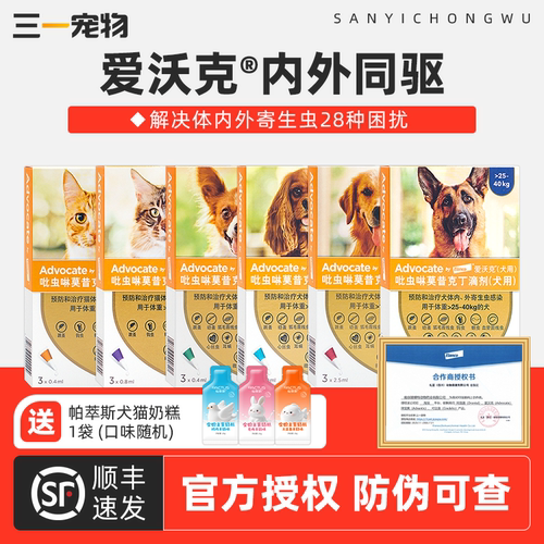 拜耳爱沃克狗猫体内外一体驱虫药