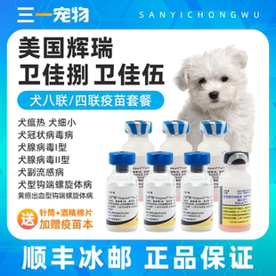 美国辉瑞卫佳五宠物狗狗卫佳捌四联八联自打小狗免疫套餐狂犬疫苗