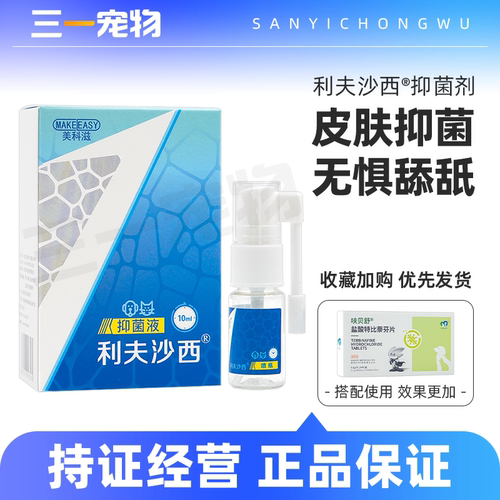 美贝利夫沙西皮肤喷剂宠物皮肤喷雾皮肤外用喷雾剂