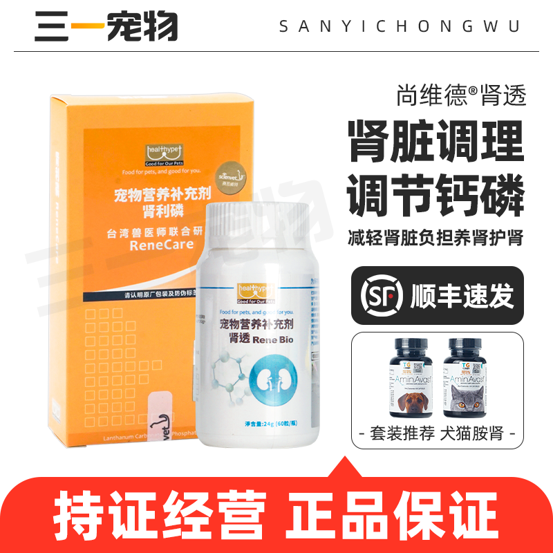 肾利磷台湾肾透肾脏养护胺肾狗猫宠物降血磷肾脏调理肾衰肾炎保健