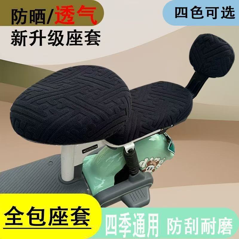 电动车新款潮流电动车透气坐垫防晒不闷四季通用高弹贴合一秒快拆