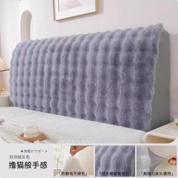 【2025新款】加厚兔毛绒床头套罩全包围木床靠背软包万能四季通用