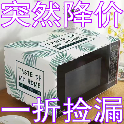 新款微波炉罩防尘罩 防晒防尘微波炉罩盖布 电烤箱罩通用万能盖巾