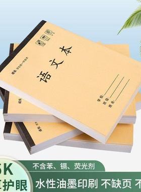 本子批发16K本英语数学语文作业本加厚高初中小学生用本四线田格