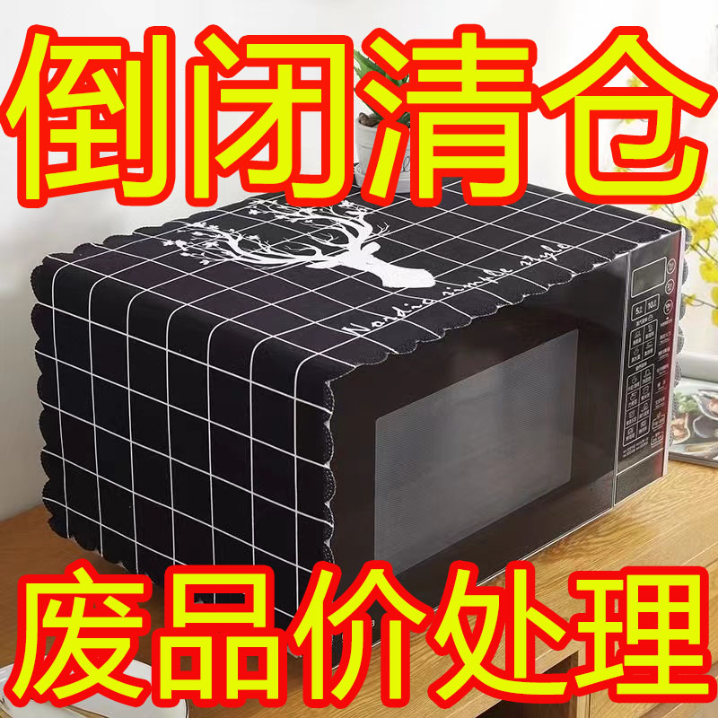 微波炉防尘罩防晒防溅烤箱盖布防晒美的格兰仕通用万能防尘盖巾