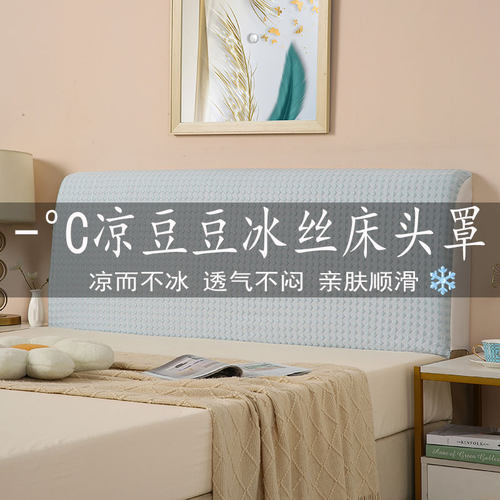 床头套罩2026新款四季通用软包靠背靠垫加厚全包防尘遮丑神器