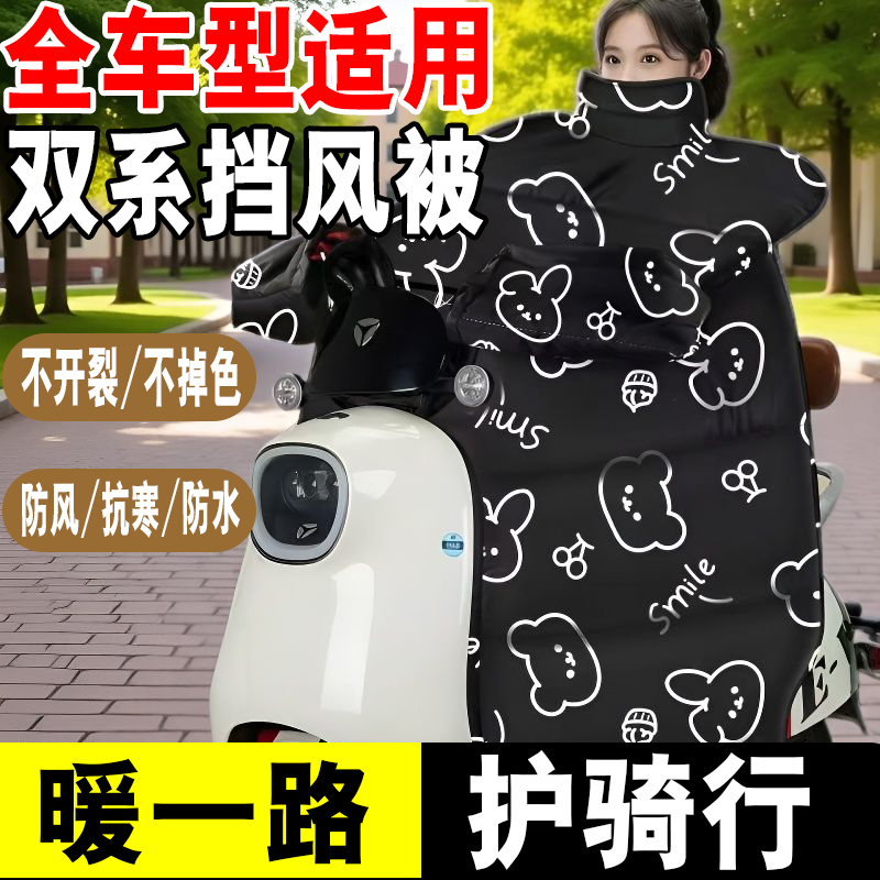 电动车挡风被冬季加绒加厚防水冬天挡风秋冬电瓶摩托车保暖罩新款