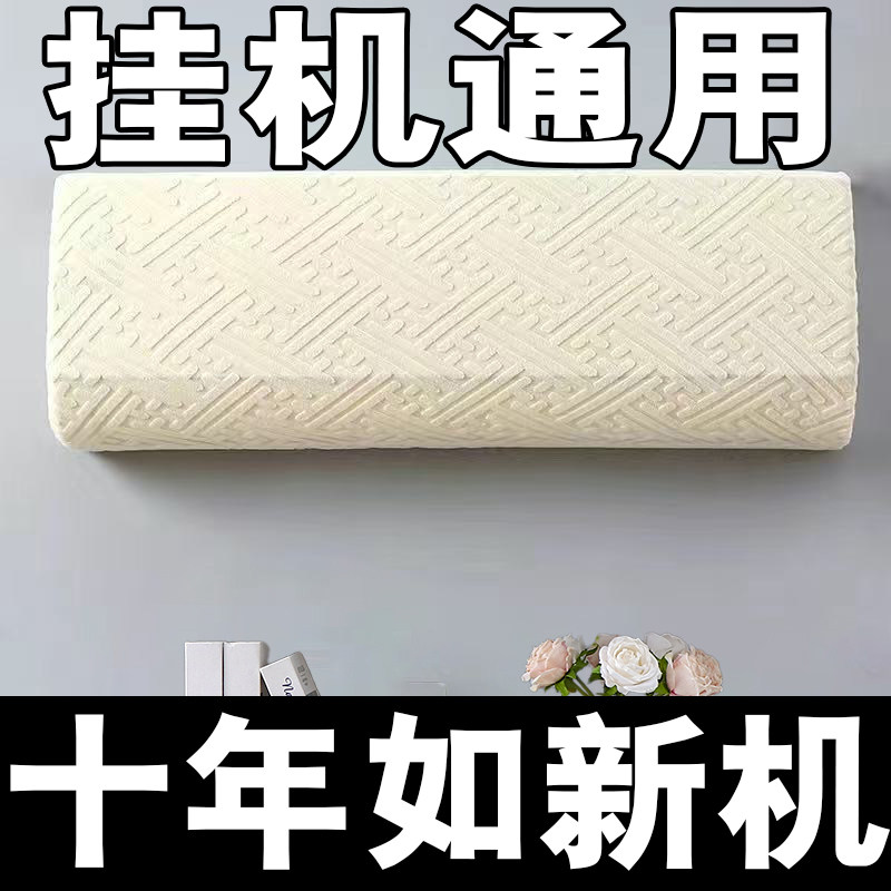 空调防尘罩套挂式通用卧室内机全包加厚弹力1.5P美的格力保护套子
