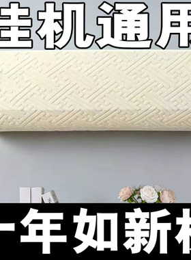空调防尘罩套挂式通用卧室内机全包加厚弹力1.5P美的格力保护套子