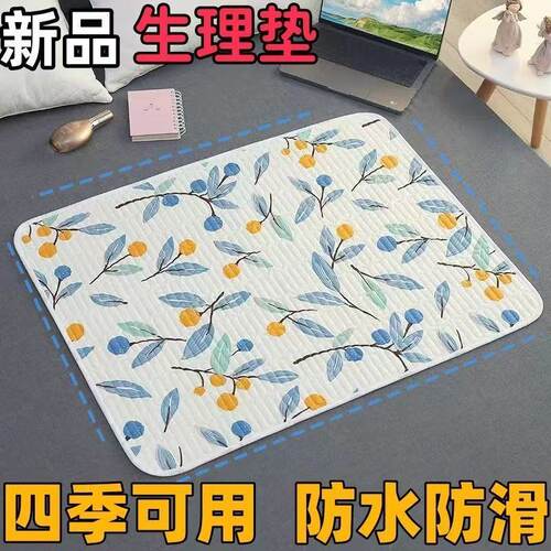 防滑隔尿垫防水透气可机洗姨妈垫学生宿舍生理期经期垫老人护理垫