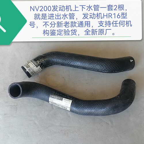 NV200上下水管不分新老款原厂