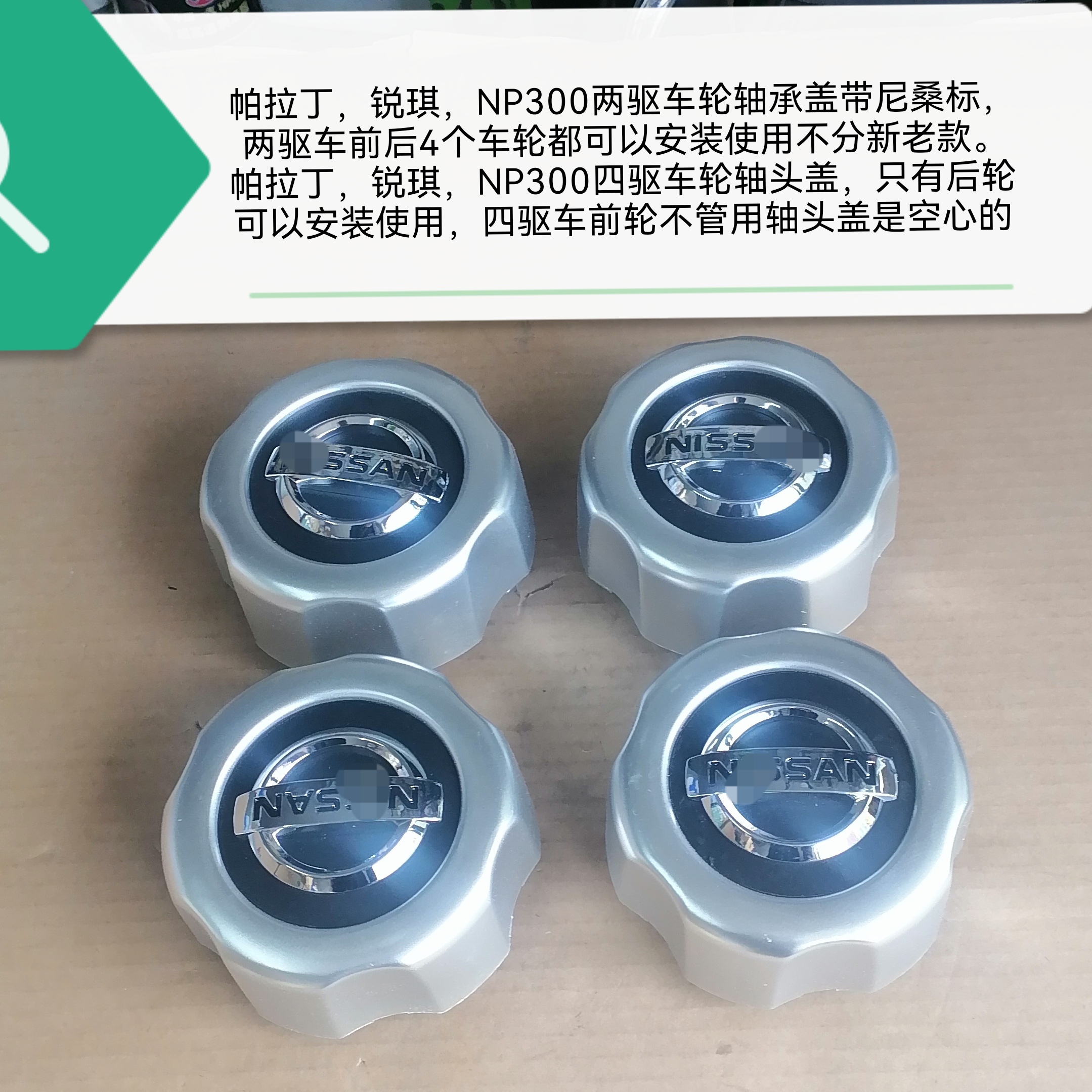 帕拉丁车轮轮毂盖2驱前后通用