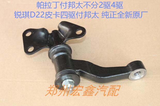 郑州产；帕拉丁奥丁付邦太2驱4驱通用 锐琪D22皮卡2驱付邦太 原厂_虎窝淘