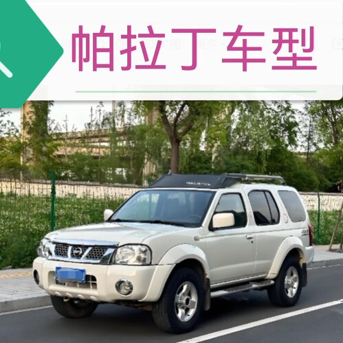 郑州产；帕拉丁离合器踏板2.4/3.3通用不分新老款 支持鉴定 原厂