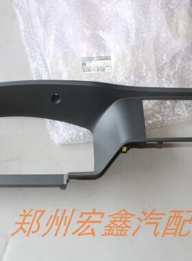 新款帅客导航仪表面板框原厂