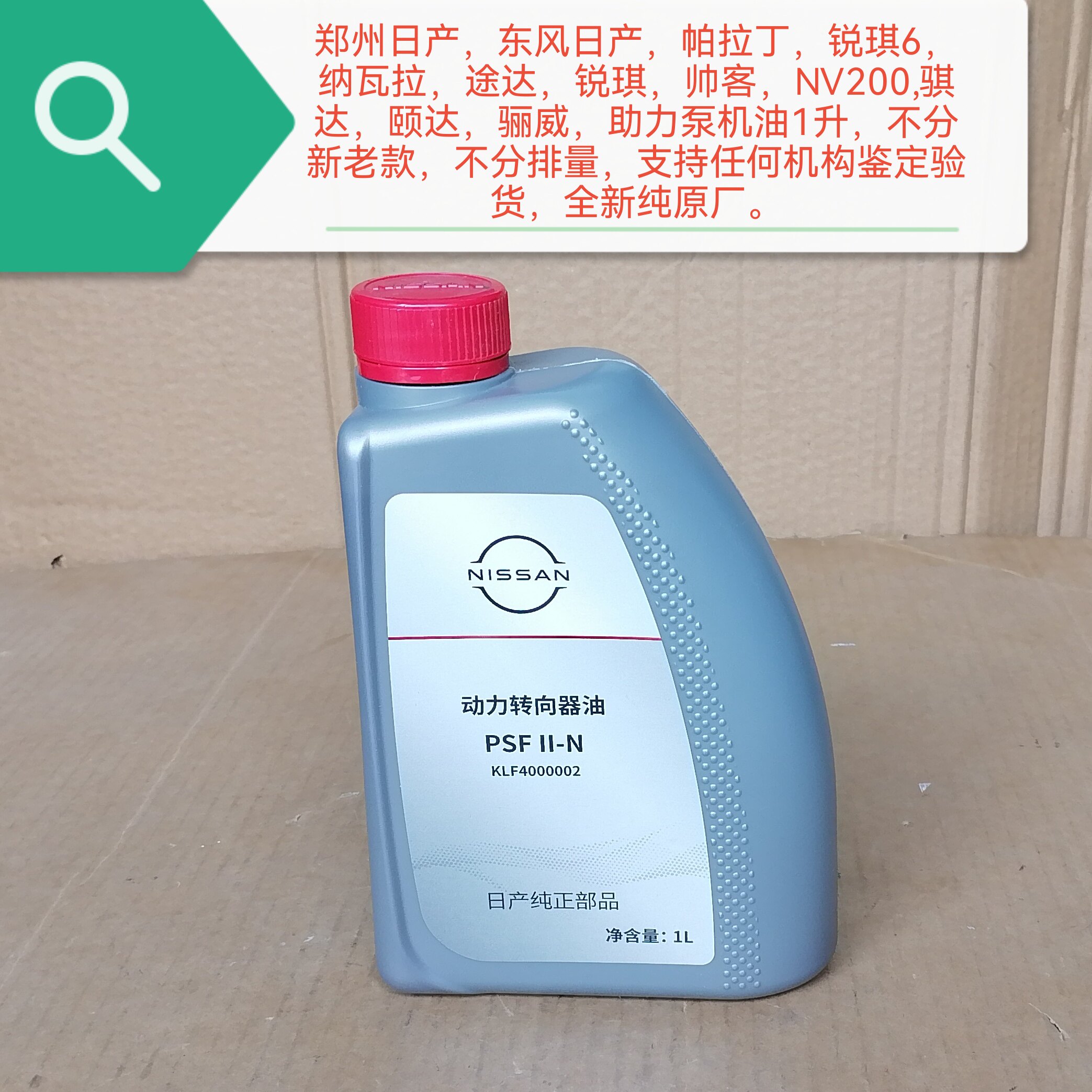 锐琪6 途达纳瓦拉帕拉丁锐琪帅客NV200骐达颐达助力泵机油1升原厂
