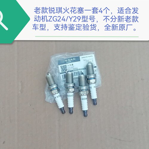 郑州产；老款锐琪ZG24/Y29/4RB2火花塞一套4个 支持鉴定验货 原厂