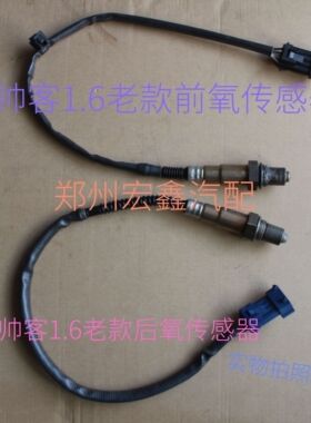 帅客1.6前后氧传感器 发动机TU5JP4 前黑色插头 后蓝色插头 原厂