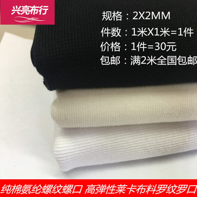 罗纹针织2x2春秋衣领口布料