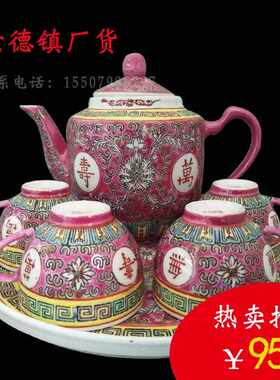 景德镇瓷 文革老厂货 万寿茶具手绘粉彩瓷 茶壶茶盘茶杯六头套件