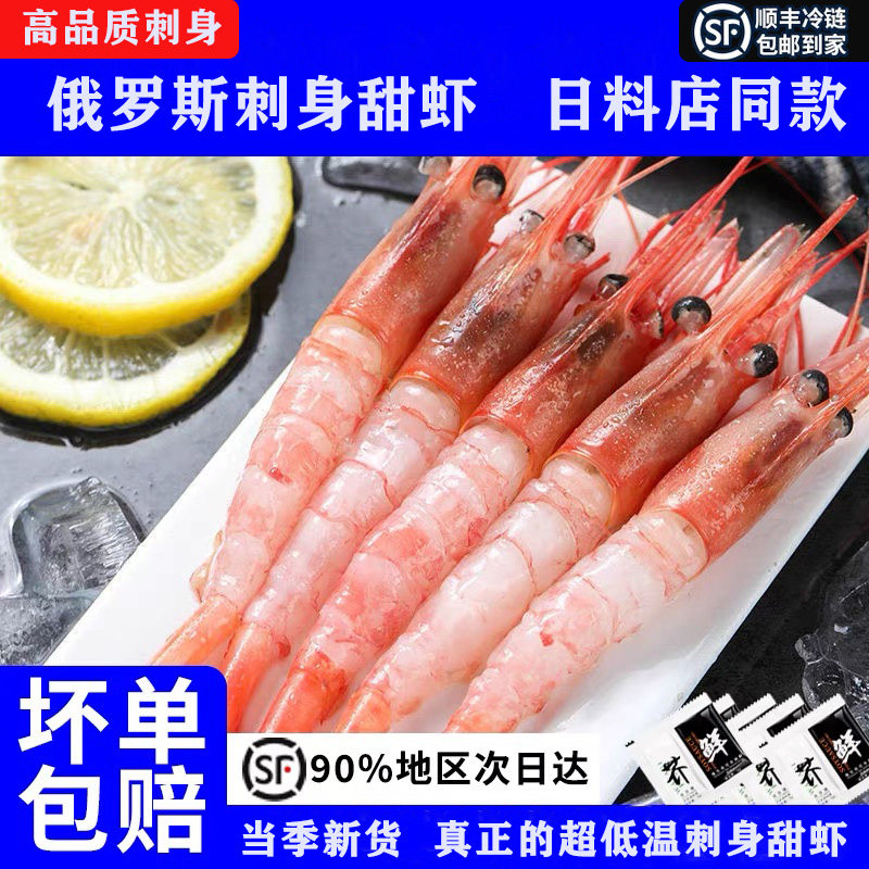 新货俄罗斯冰山蓝盒加拿大原装盒日料刺身北极甜虾1kg/盒甜虾