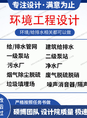 CAD施工图代画/环境工程/污水厂/烟气脱硫/垃圾填埋场/大气设计