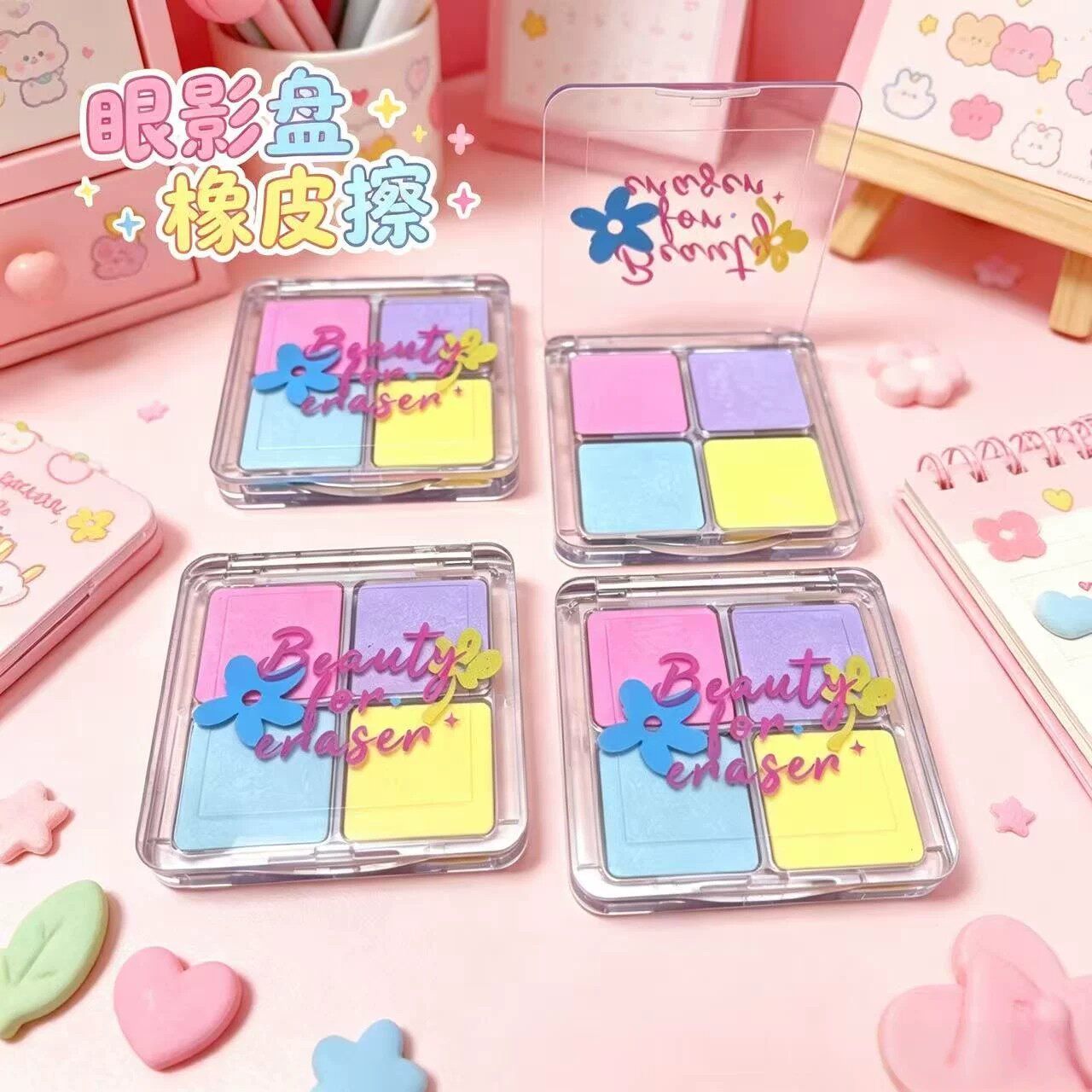 创意眼影盘造型橡皮擦可爱高颜值橡皮小学生儿童专用橡皮擦的干净