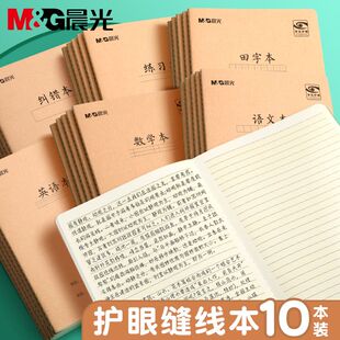 晨光防近视作业本中小学生统一标准16K牛皮英语本练习本语文本