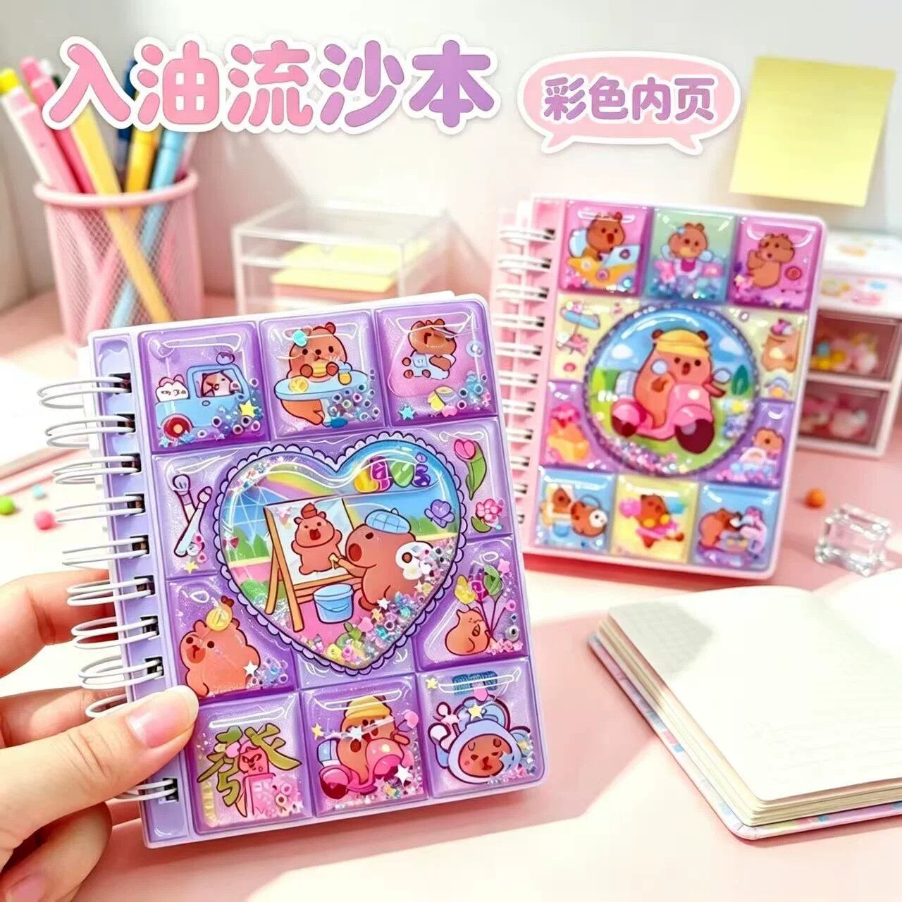 卡皮巴拉入油流沙线圈本随身笔记