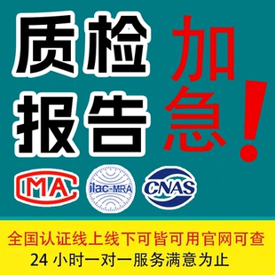 CMA/CNAS/CE/ROHS/FCC质检检测软件测试招投标电子第三方检测机构