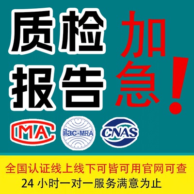 CMA/CNAS/CE/ROHS/FCC质检检测软件测试招投标电子第三方检测机构